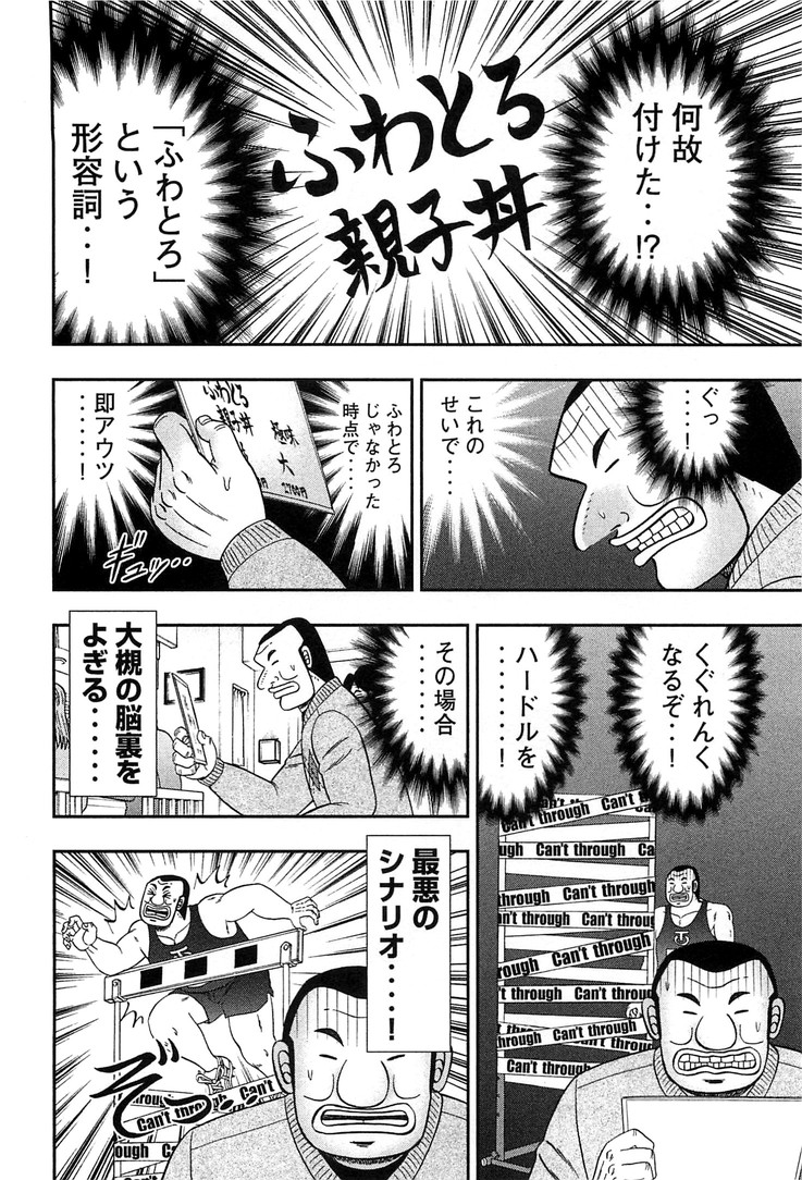Ichinichi Gaishutsuroku Hanchou Chapter 26 14ページ