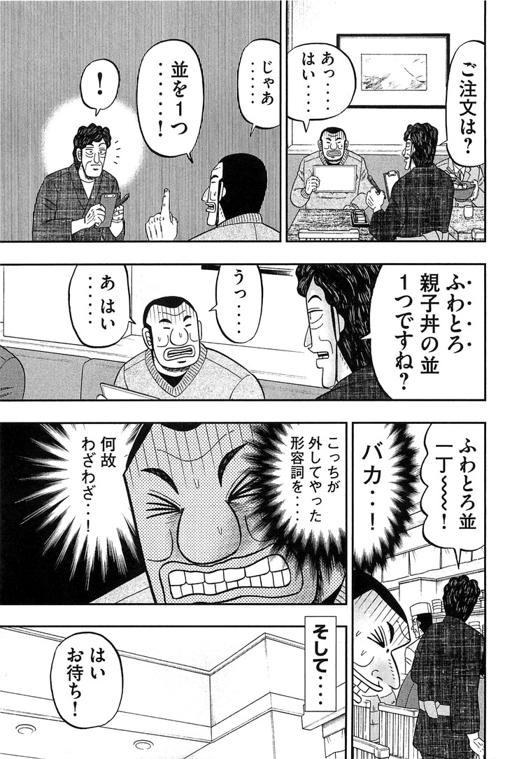 Ichinichi Gaishutsuroku Hanchou Chapter 26 15ページ