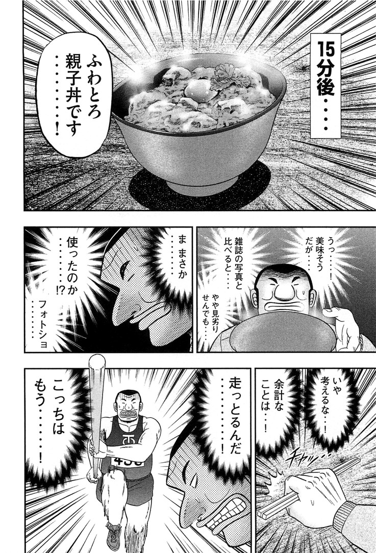 Ichinichi Gaishutsuroku Hanchou Chapter 26 16ページ