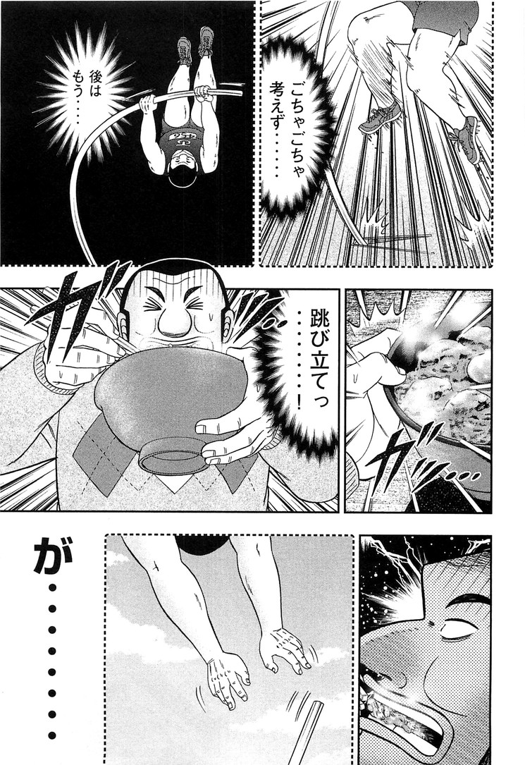 Ichinichi Gaishutsuroku Hanchou Chapter 26 17ページ