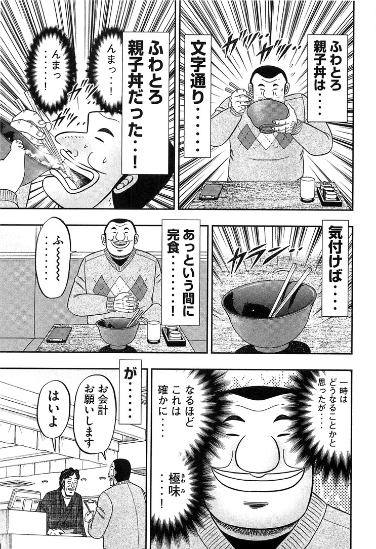 Ichinichi Gaishutsuroku Hanchou Chapter 26 19ページ
