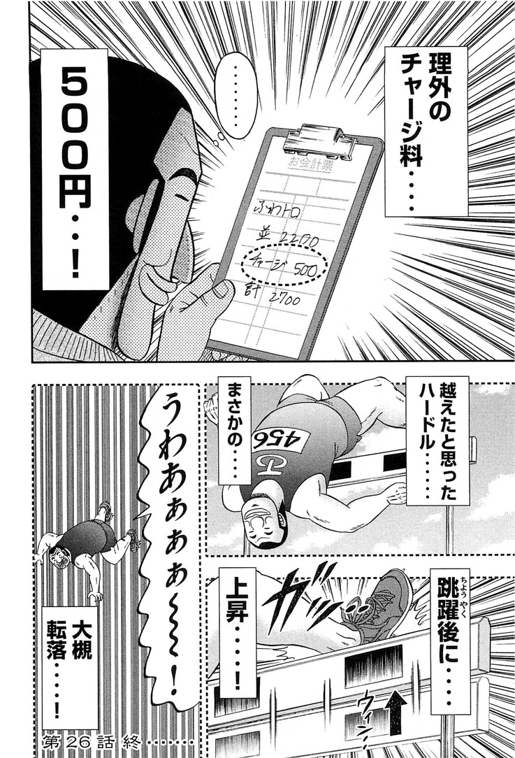 Ichinichi Gaishutsuroku Hanchou Chapter 26 20ページ