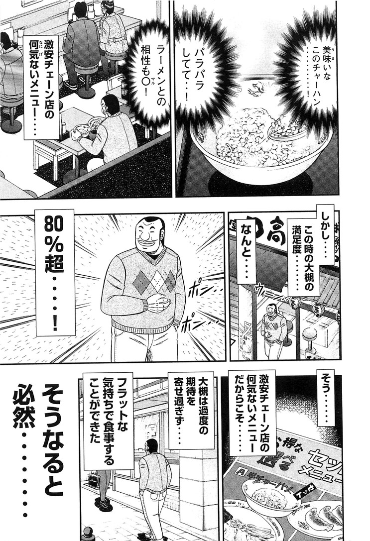 Ichinichi Gaishutsuroku Hanchou Chapter 26 3ページ