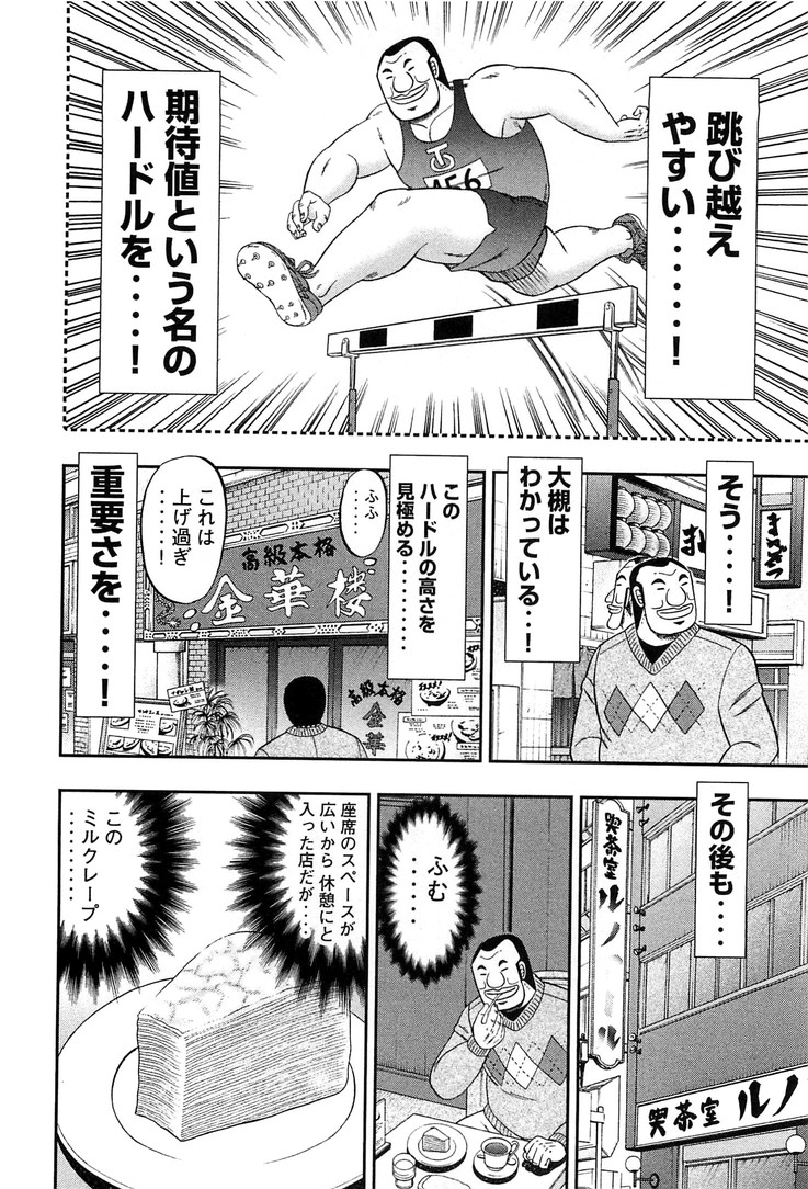 Ichinichi Gaishutsuroku Hanchou Chapter 26 4ページ