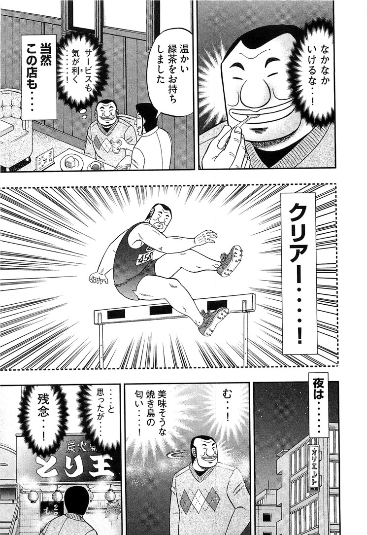 Ichinichi Gaishutsuroku Hanchou Chapter 26 5ページ