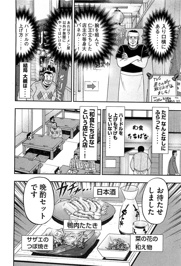 Ichinichi Gaishutsuroku Hanchou Chapter 26 6ページ