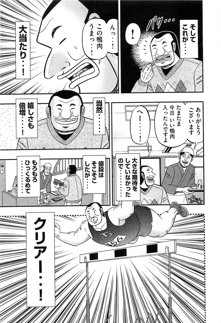 Ichinichi Gaishutsuroku Hanchou Chapter 26 7ページ
