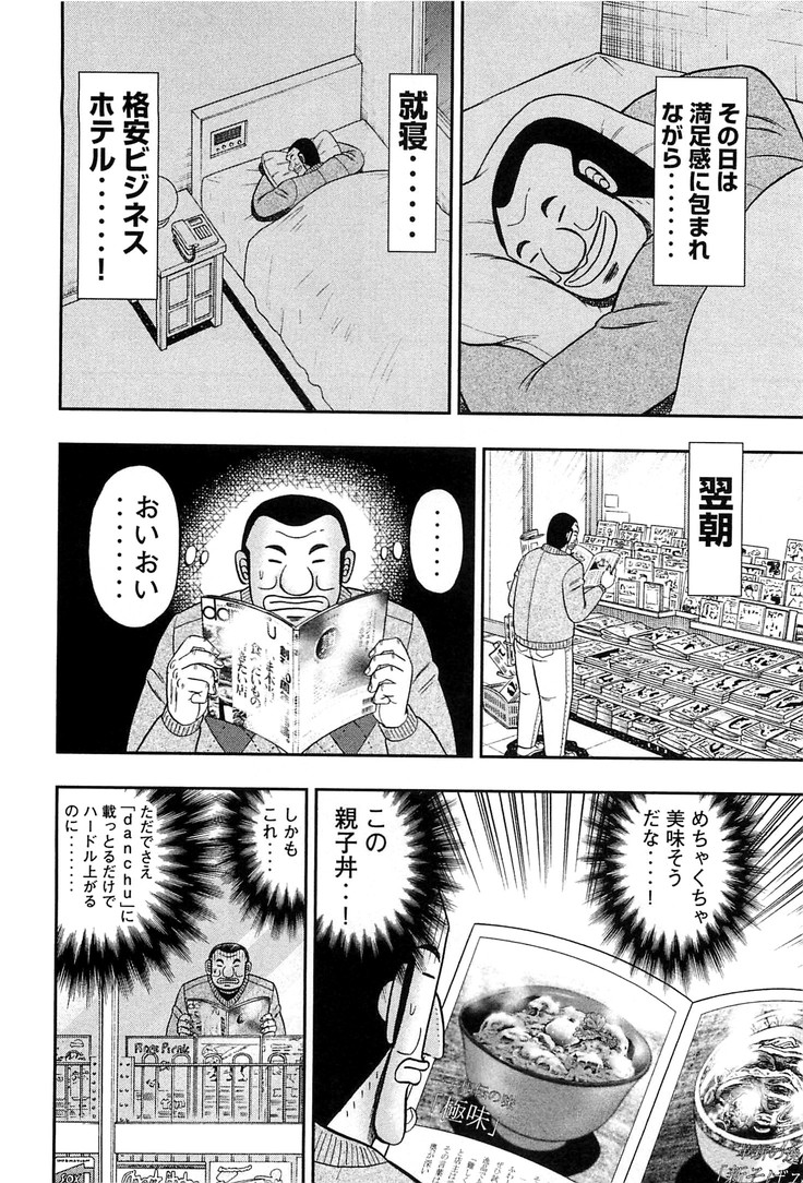Ichinichi Gaishutsuroku Hanchou Chapter 26 8ページ