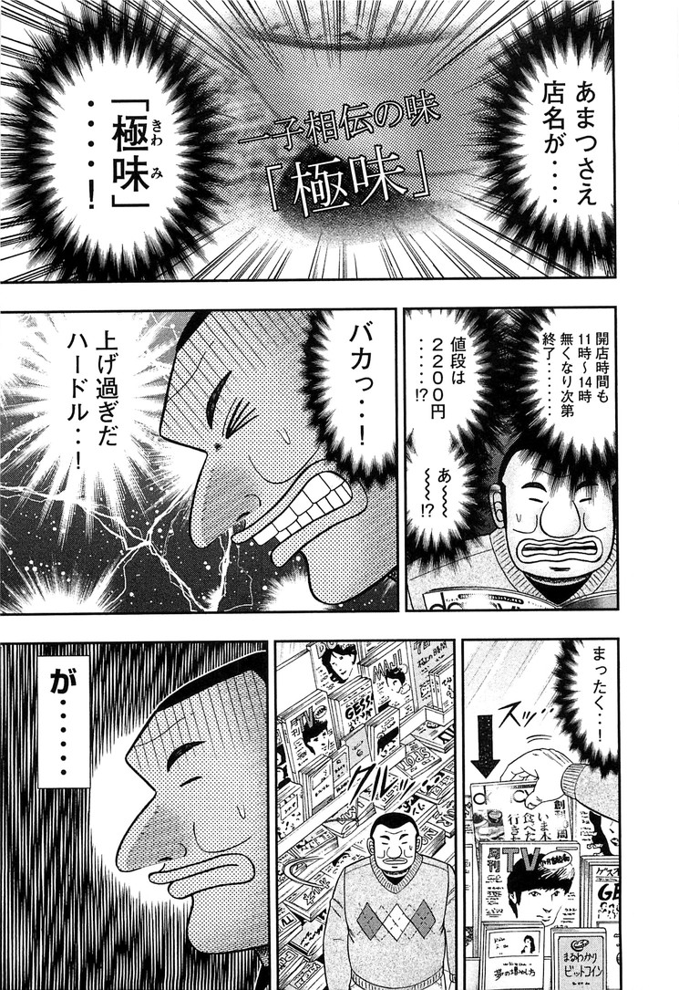 Ichinichi Gaishutsuroku Hanchou Chapter 26 9ページ