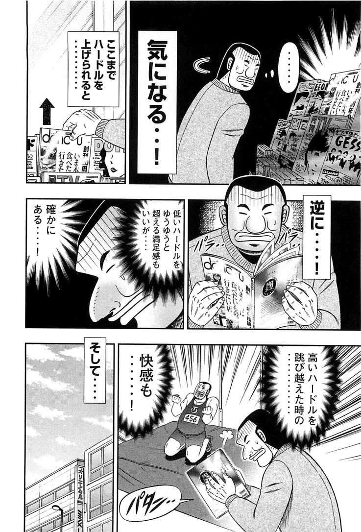 Ichinichi Gaishutsuroku Hanchou Chapter 26 10ページ