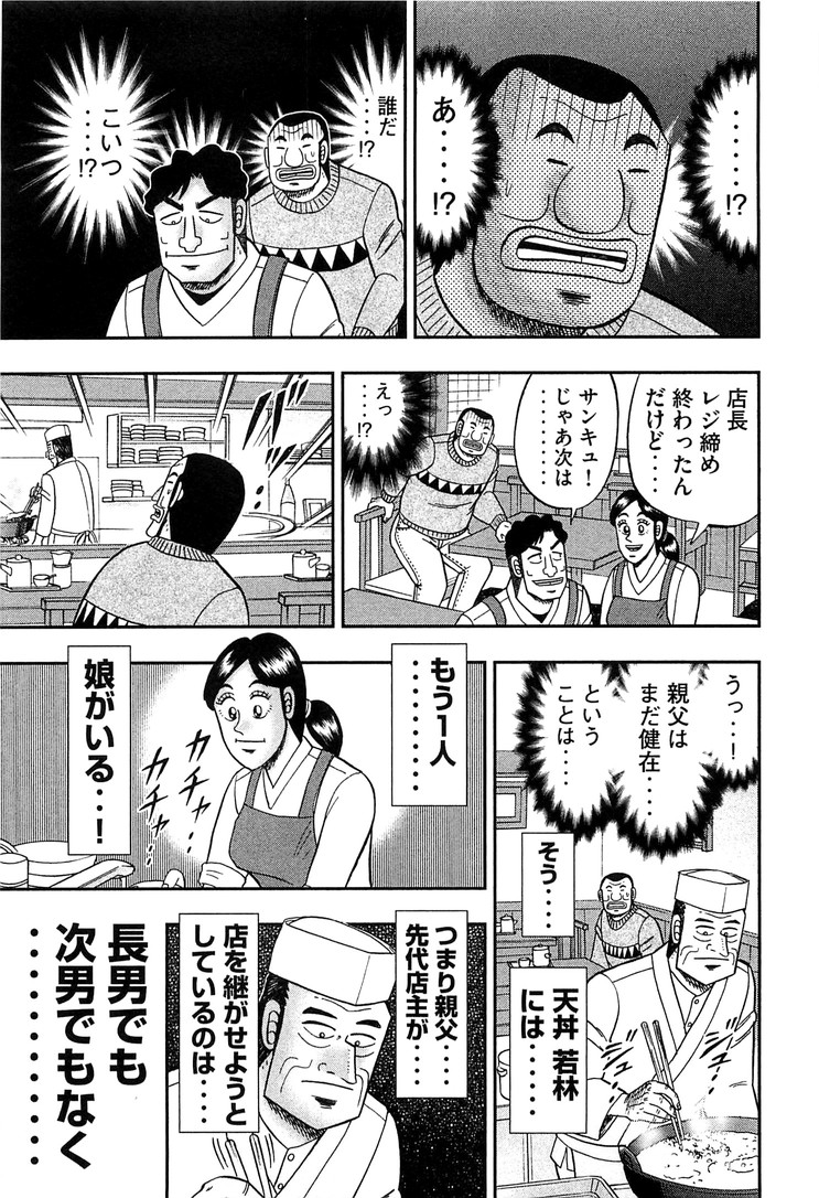 Ichinichi Gaishutsuroku Hanchou Chapter 27 11ページ