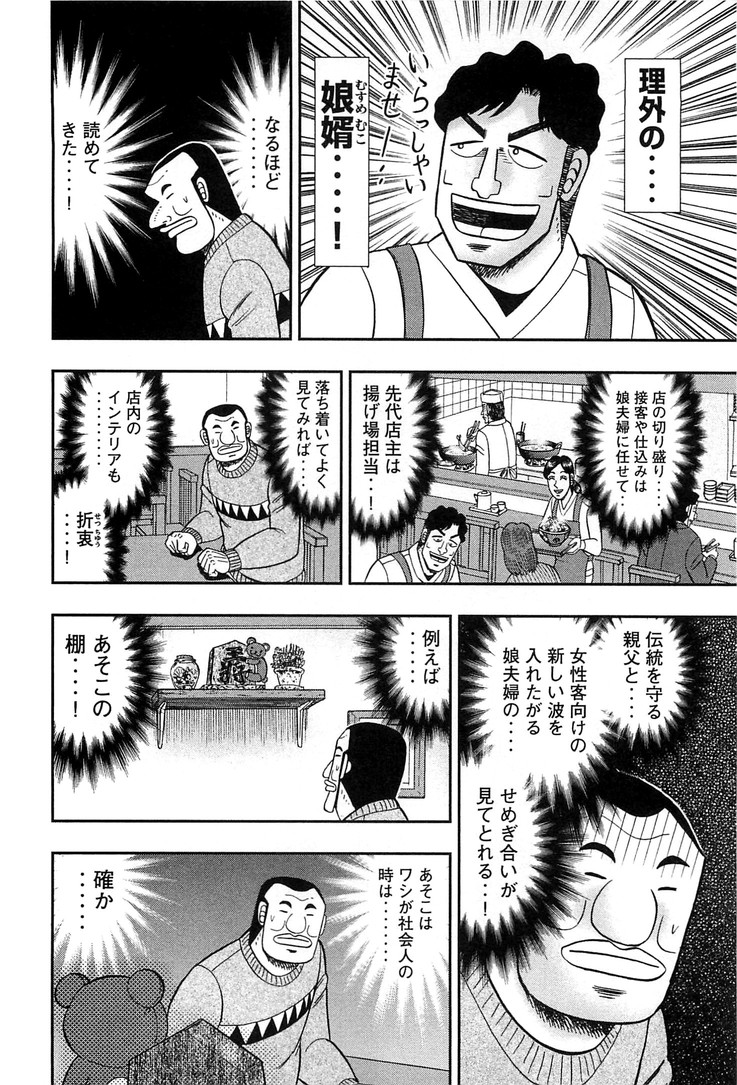 Ichinichi Gaishutsuroku Hanchou Chapter 27 12ページ