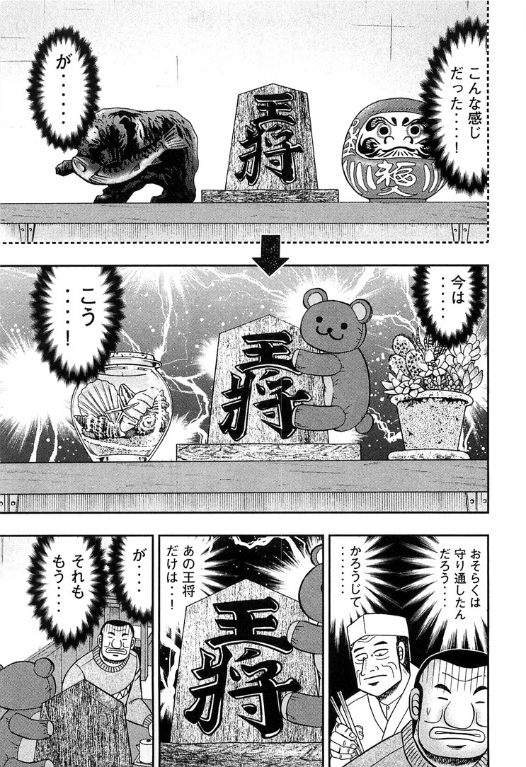 Ichinichi Gaishutsuroku Hanchou Chapter 27 13ページ