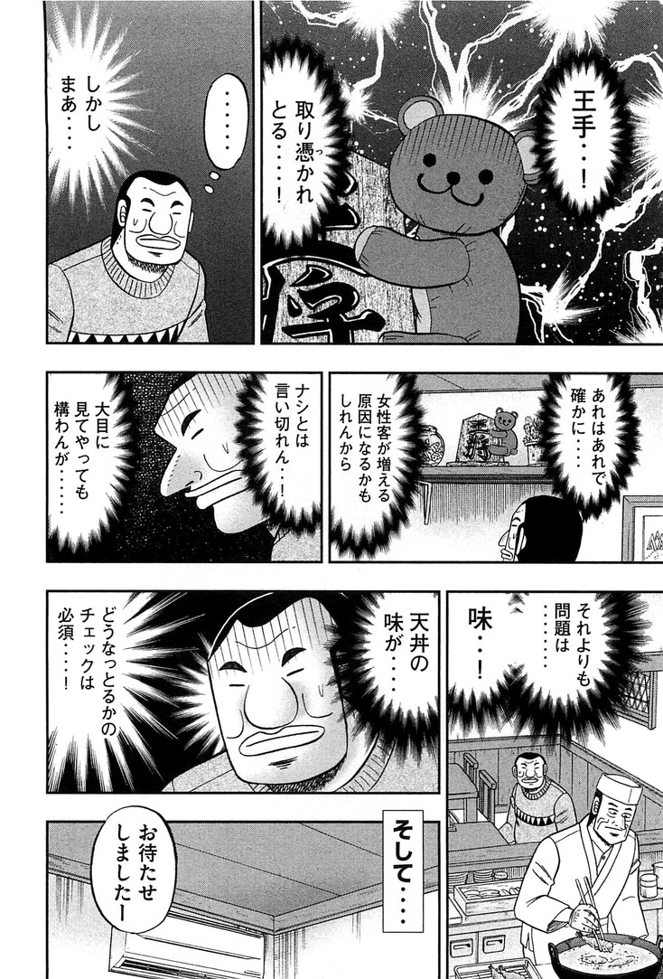 Ichinichi Gaishutsuroku Hanchou Chapter 27 14ページ