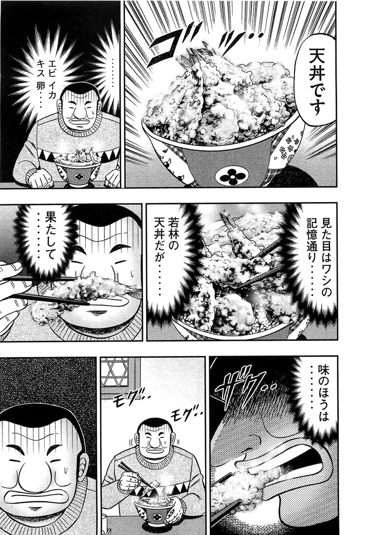 Ichinichi Gaishutsuroku Hanchou Chapter 27 15ページ