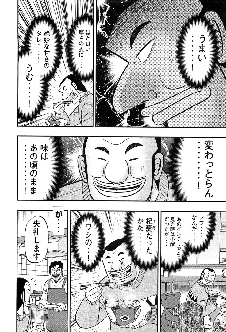 Ichinichi Gaishutsuroku Hanchou Chapter 27 16ページ