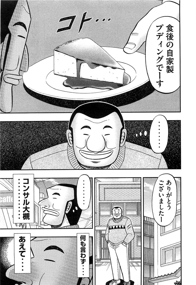 Ichinichi Gaishutsuroku Hanchou Chapter 27 17ページ