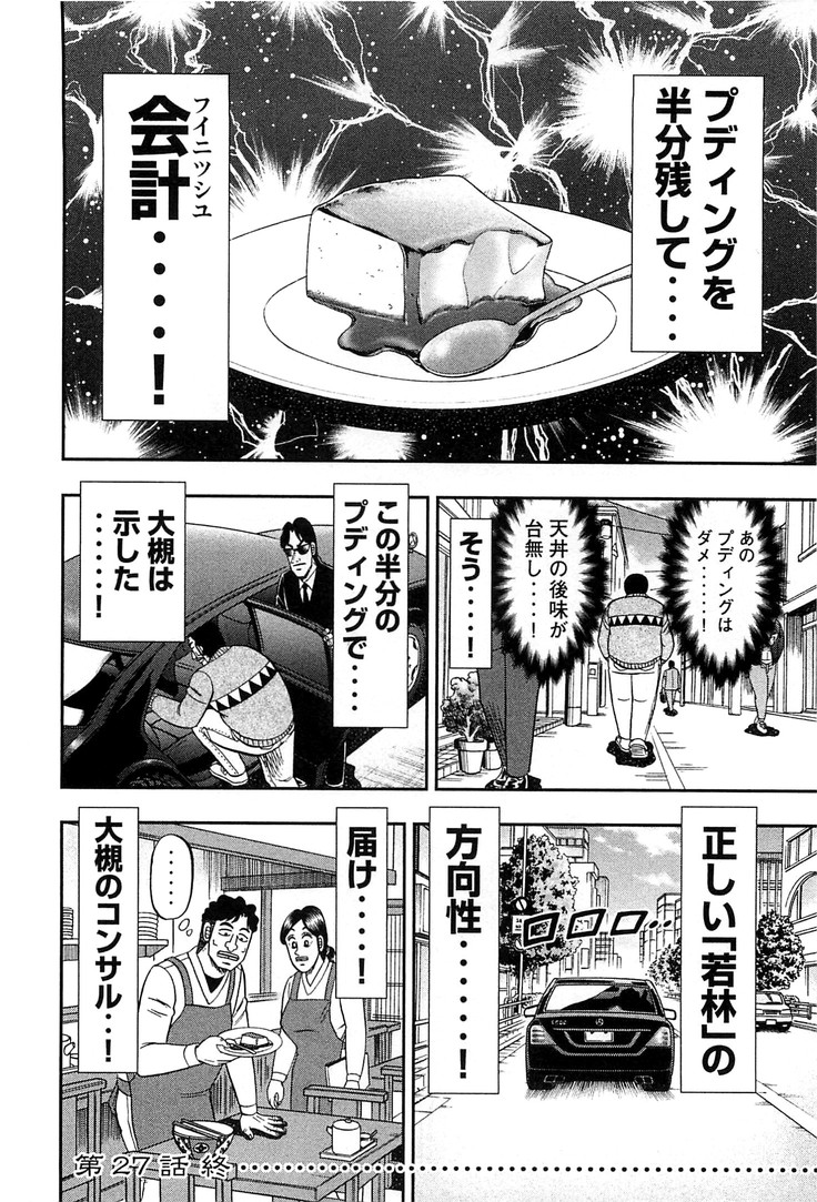 Ichinichi Gaishutsuroku Hanchou Chapter 27 18ページ