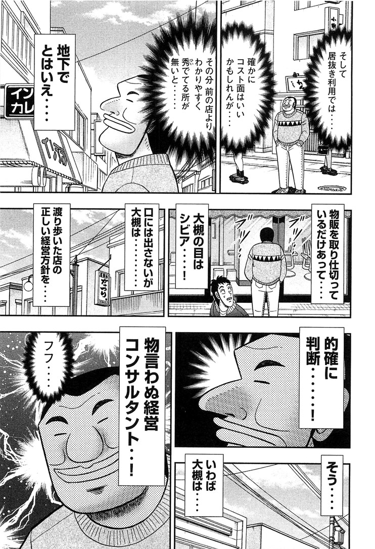 Ichinichi Gaishutsuroku Hanchou Chapter 27 3ページ