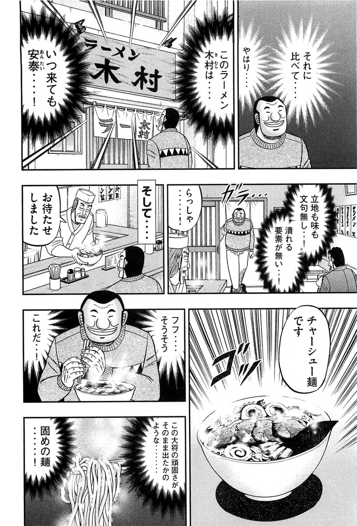 Ichinichi Gaishutsuroku Hanchou Chapter 27 4ページ