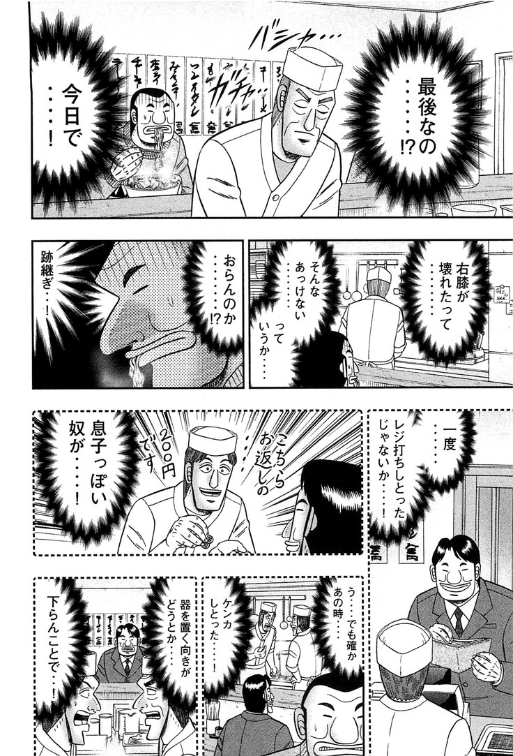 Ichinichi Gaishutsuroku Hanchou Chapter 27 6ページ
