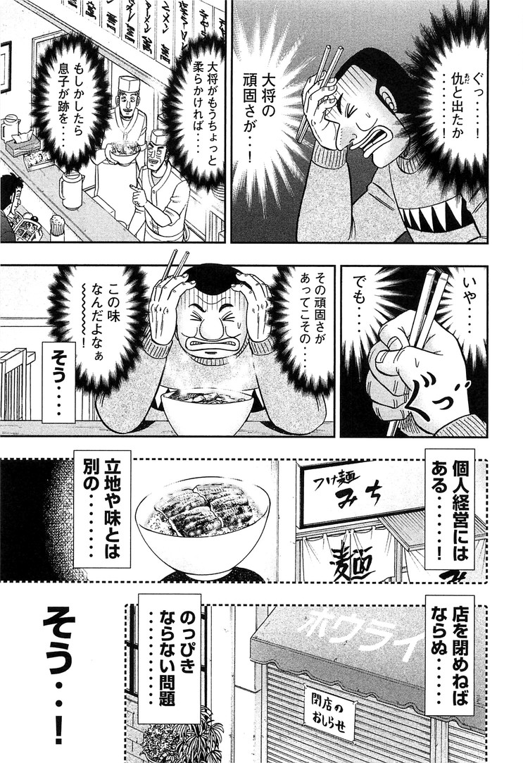Ichinichi Gaishutsuroku Hanchou Chapter 27 7ページ