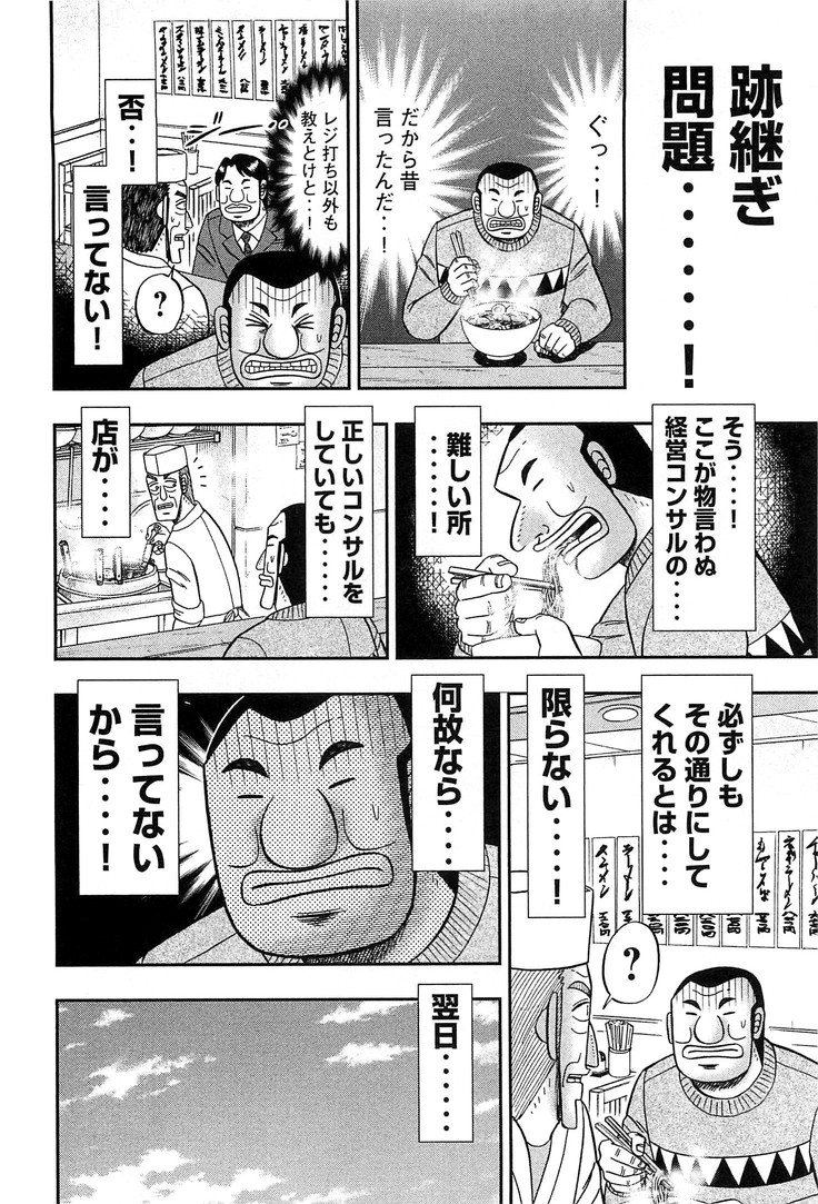 Ichinichi Gaishutsuroku Hanchou Chapter 27 8ページ