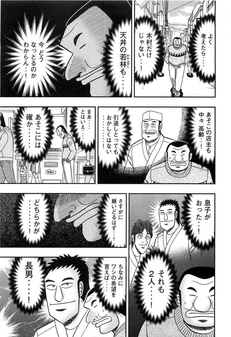 Ichinichi Gaishutsuroku Hanchou Chapter 27 9ページ
