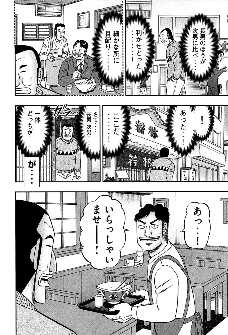 Ichinichi Gaishutsuroku Hanchou Chapter 27 10ページ