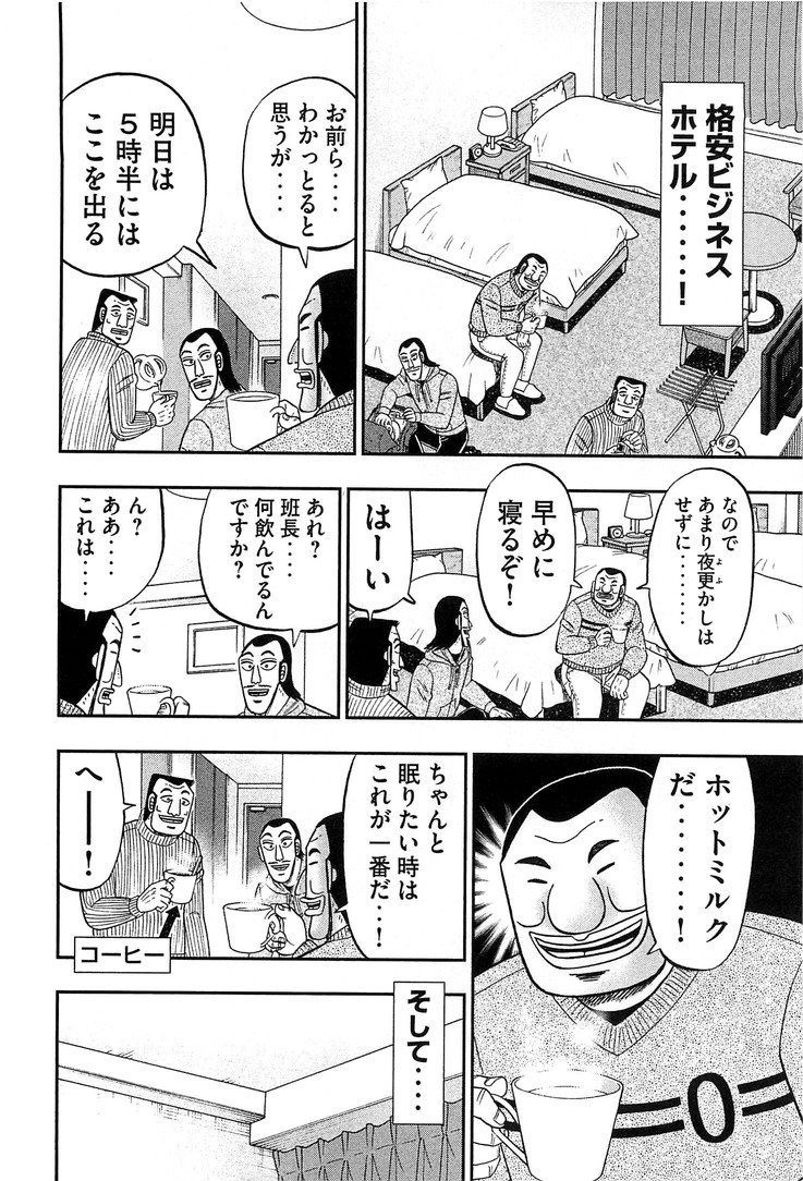 Ichinichi Gaishutsuroku Hanchou Chapter 28 2ページ