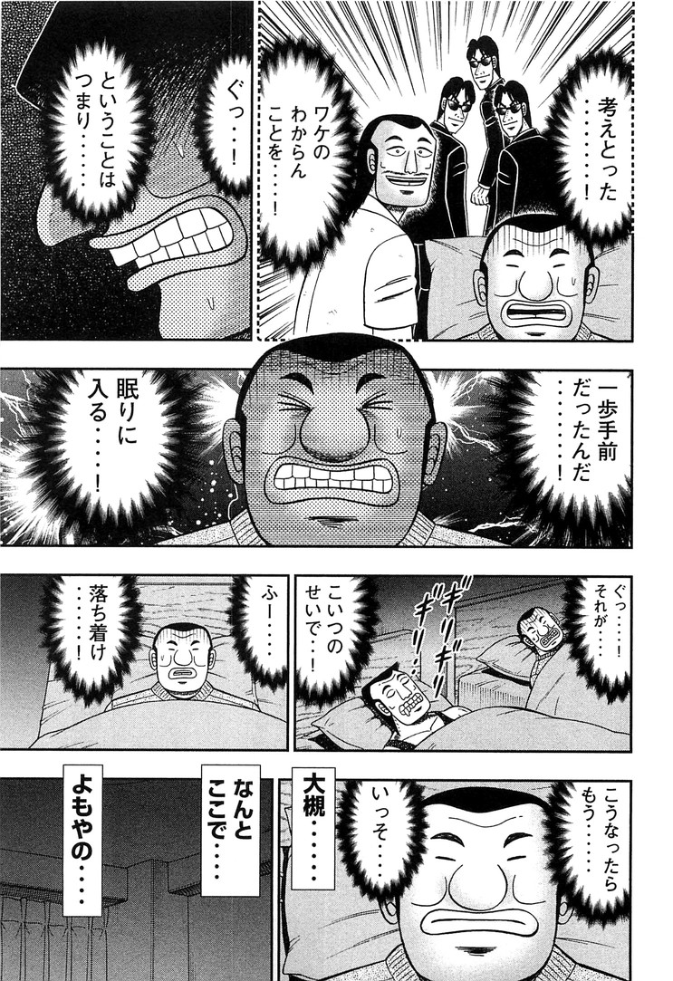 Ichinichi Gaishutsuroku Hanchou Chapter 28 11ページ