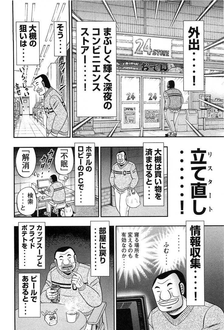 Ichinichi Gaishutsuroku Hanchou Chapter 28 12ページ