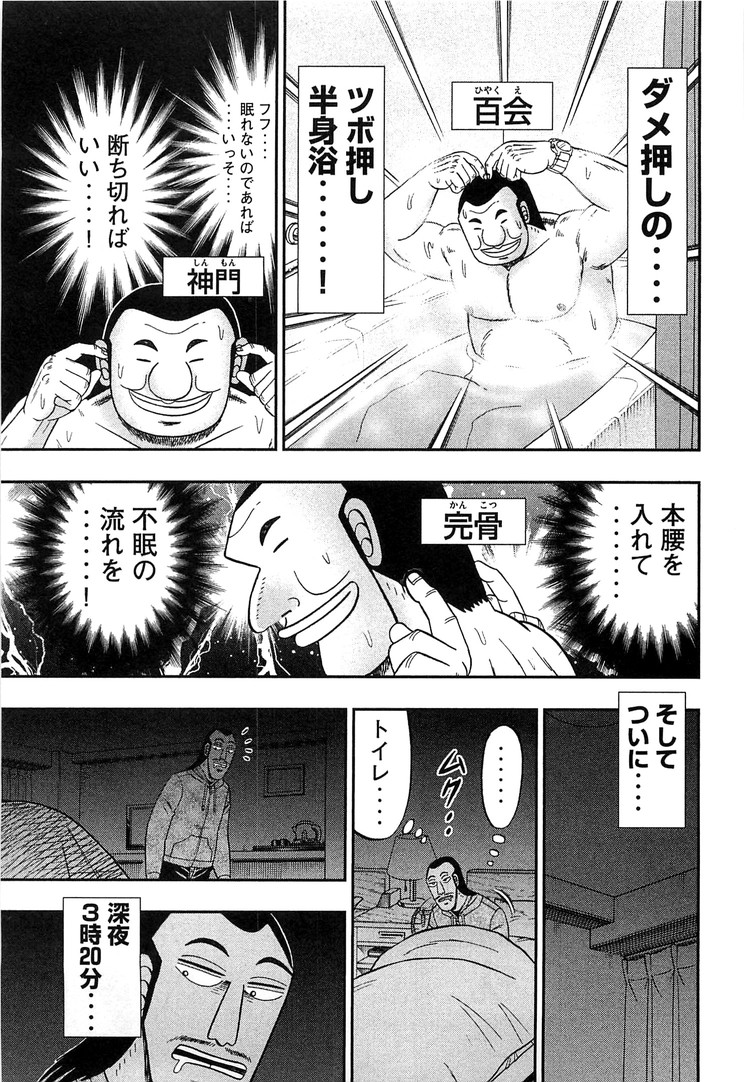 Ichinichi Gaishutsuroku Hanchou Chapter 28 13ページ