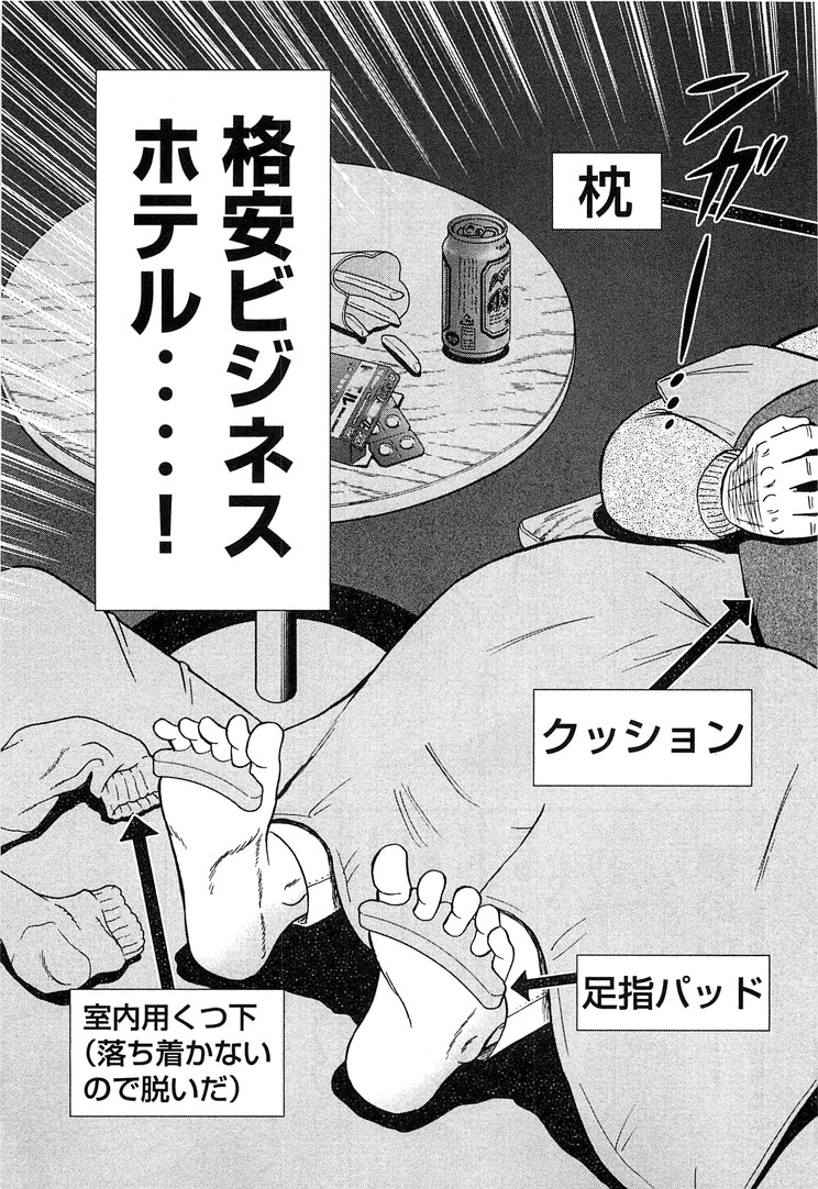 Ichinichi Gaishutsuroku Hanchou Chapter 28 15ページ