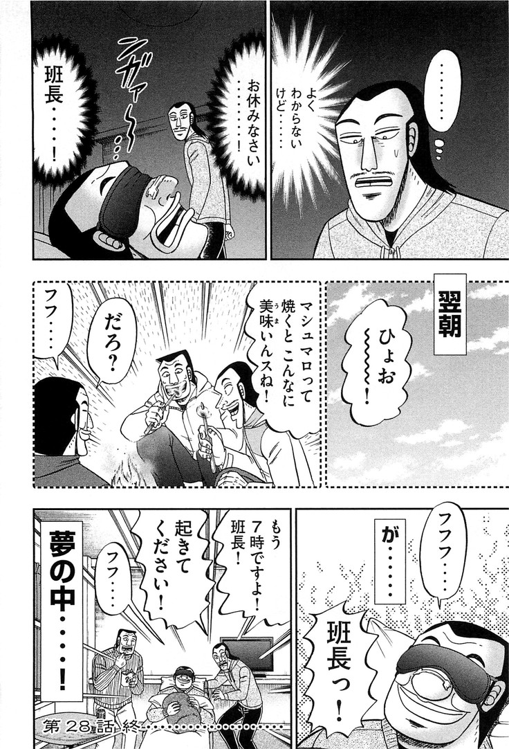 Ichinichi Gaishutsuroku Hanchou Chapter 28 16ページ
