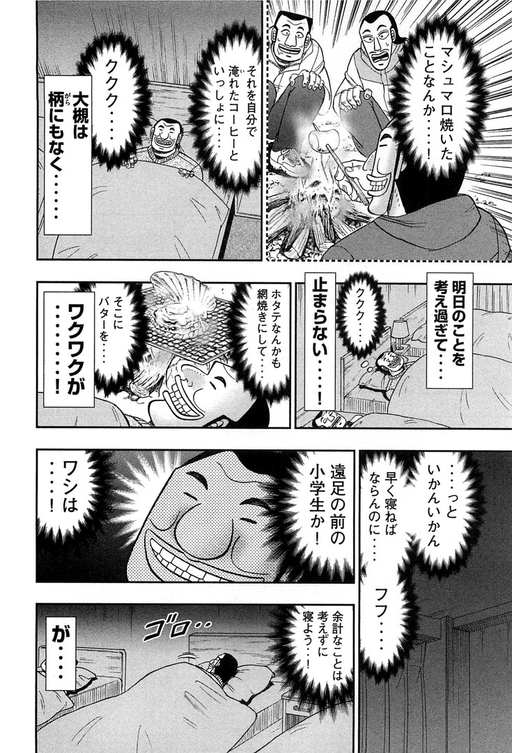 Ichinichi Gaishutsuroku Hanchou Chapter 28 4ページ