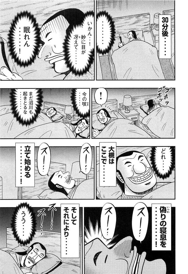 Ichinichi Gaishutsuroku Hanchou Chapter 28 5ページ