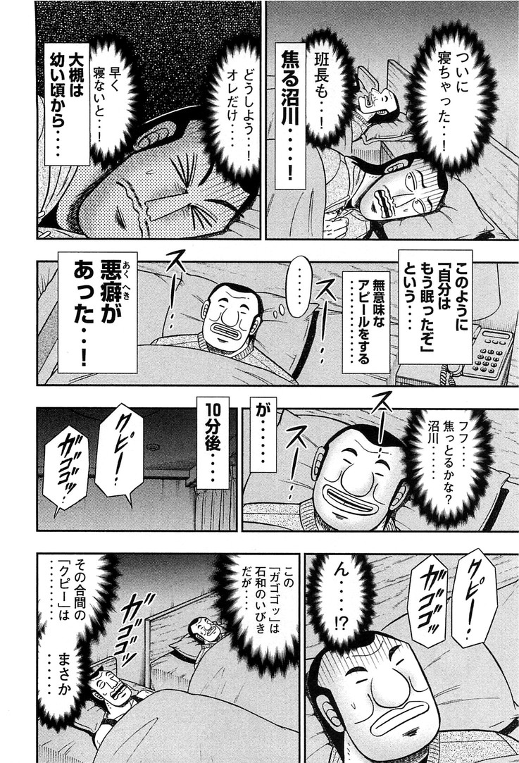 Ichinichi Gaishutsuroku Hanchou Chapter 28 6ページ