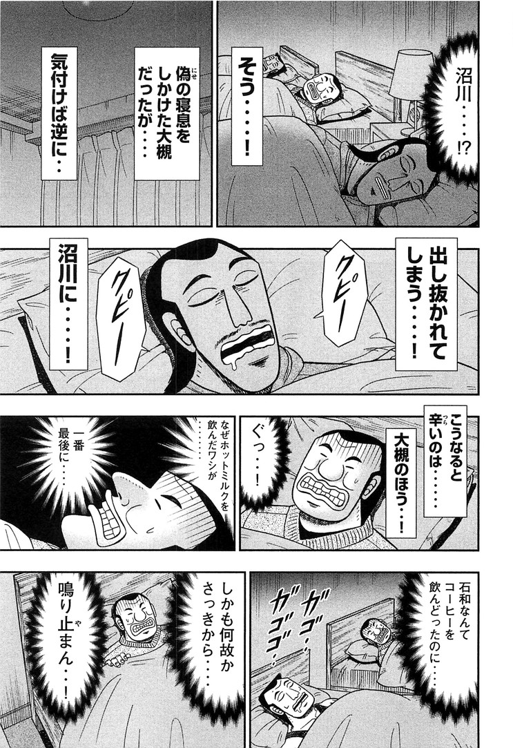 Ichinichi Gaishutsuroku Hanchou Chapter 28 7ページ
