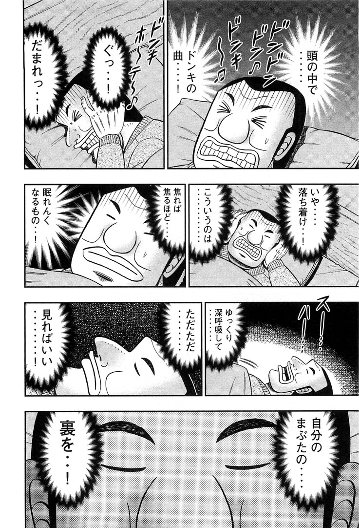 Ichinichi Gaishutsuroku Hanchou Chapter 28 8ページ