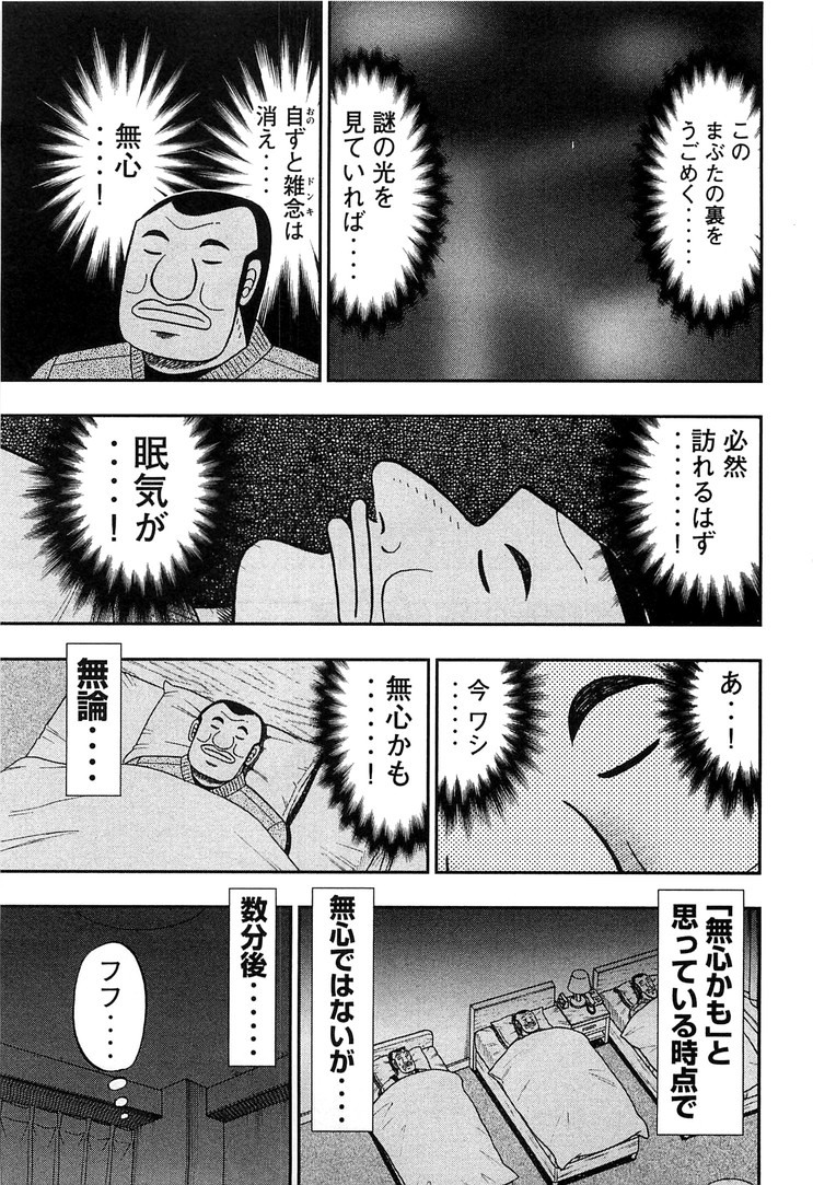 Ichinichi Gaishutsuroku Hanchou Chapter 28 9ページ