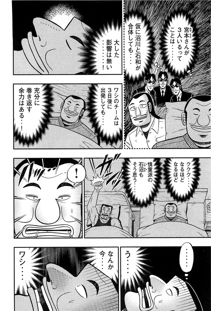 Ichinichi Gaishutsuroku Hanchou Chapter 28 10ページ