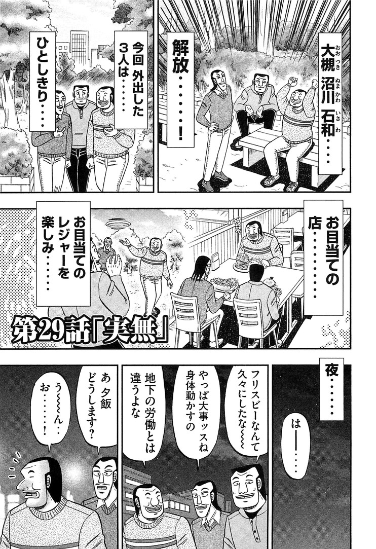 Ichinichi Gaishutsuroku Hanchou Chapter 29 1ページ