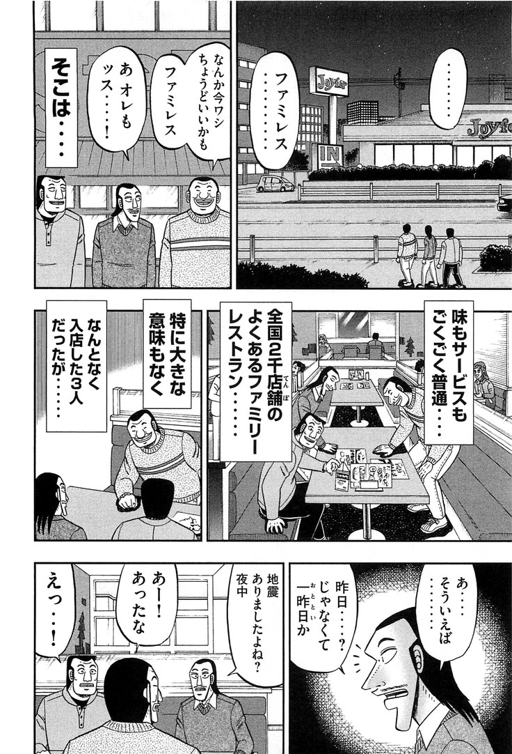 Ichinichi Gaishutsuroku Hanchou Chapter 29 2ページ