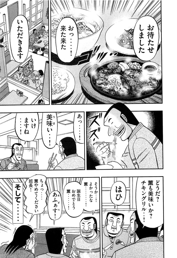 Ichinichi Gaishutsuroku Hanchou Chapter 29 11ページ