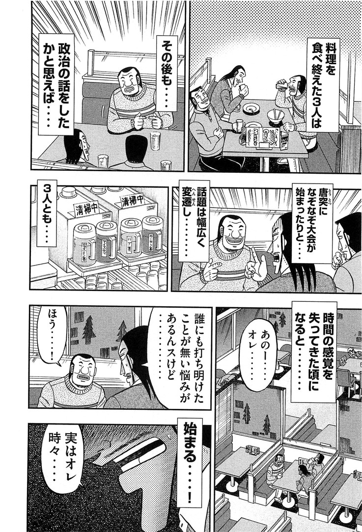 Ichinichi Gaishutsuroku Hanchou Chapter 29 12ページ