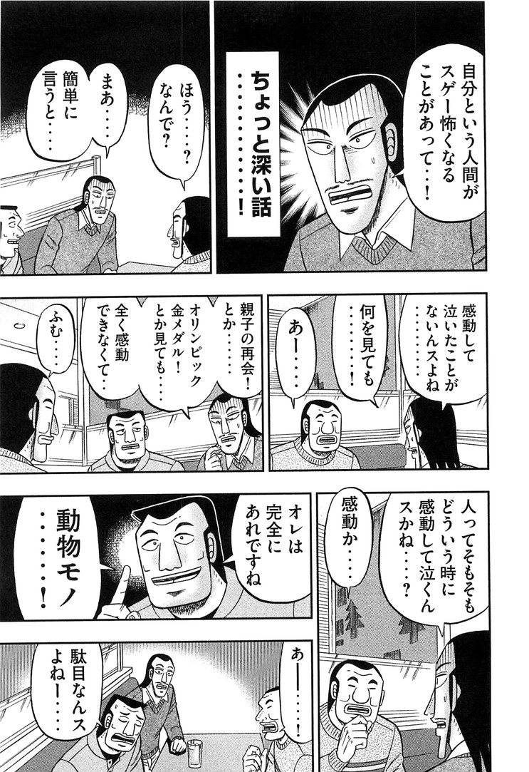 Ichinichi Gaishutsuroku Hanchou Chapter 29 13ページ