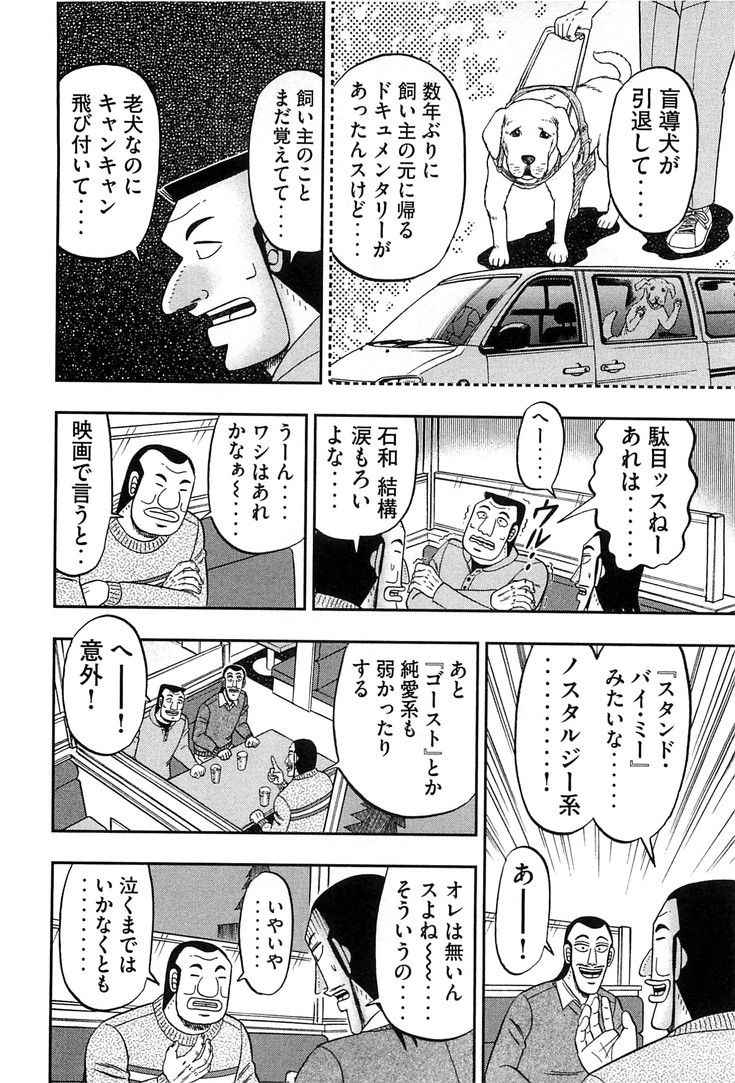 Ichinichi Gaishutsuroku Hanchou Chapter 29 14ページ