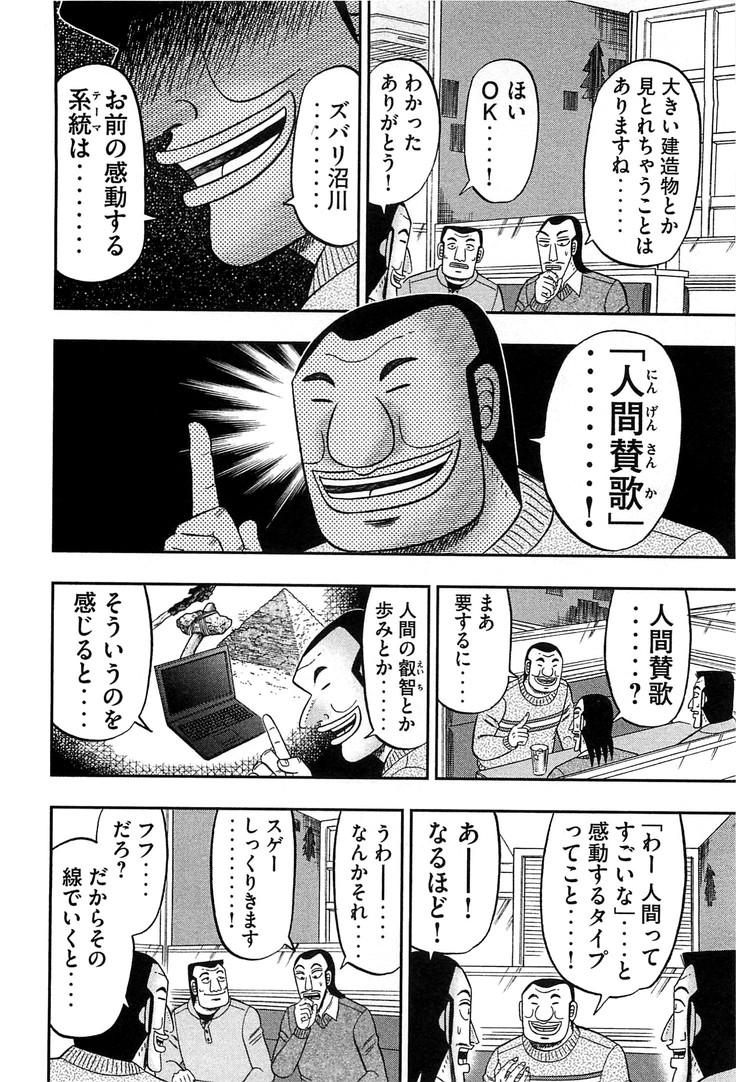 Ichinichi Gaishutsuroku Hanchou Chapter 29 16ページ