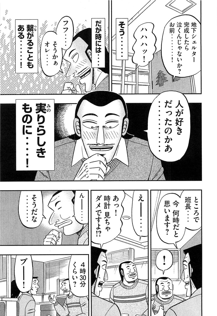 Ichinichi Gaishutsuroku Hanchou Chapter 29 17ページ